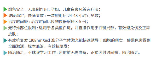 光疗祛白中心